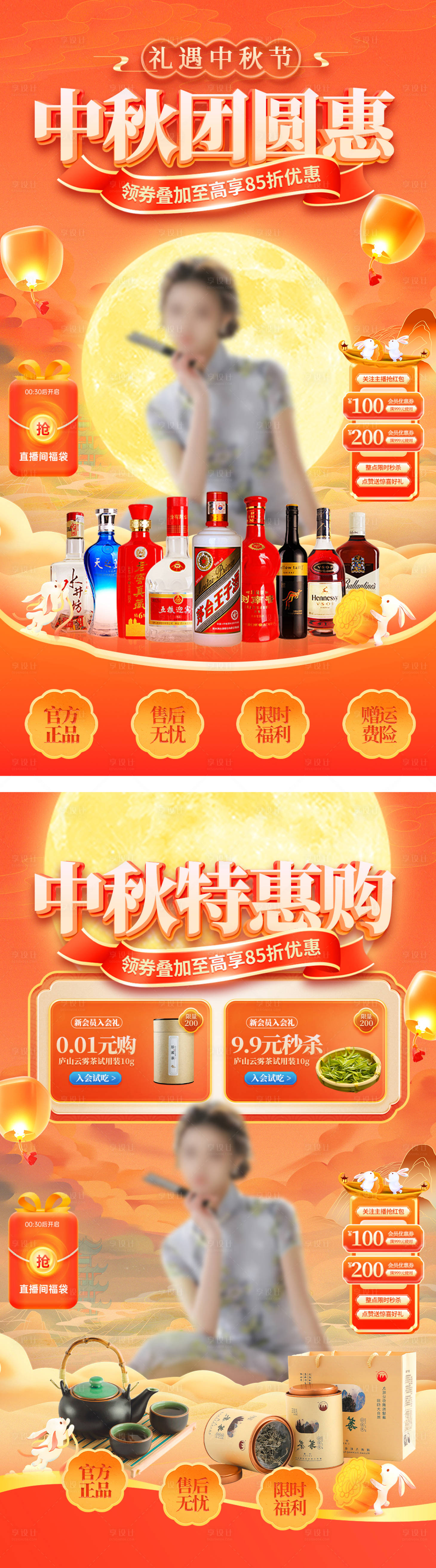 源文件下载【中秋直播间酒水茶叶背景贴片】编号：58460025892378022
