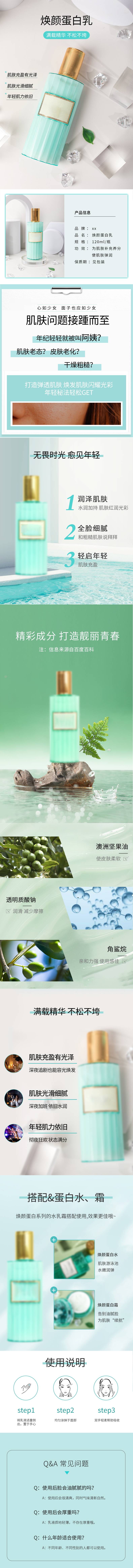 源文件下載【享設(shè)計(jì)】搜索編號(hào)：37730025778413026【護(hù)膚乳化妝品詳情頁(yè)蛋白系列】