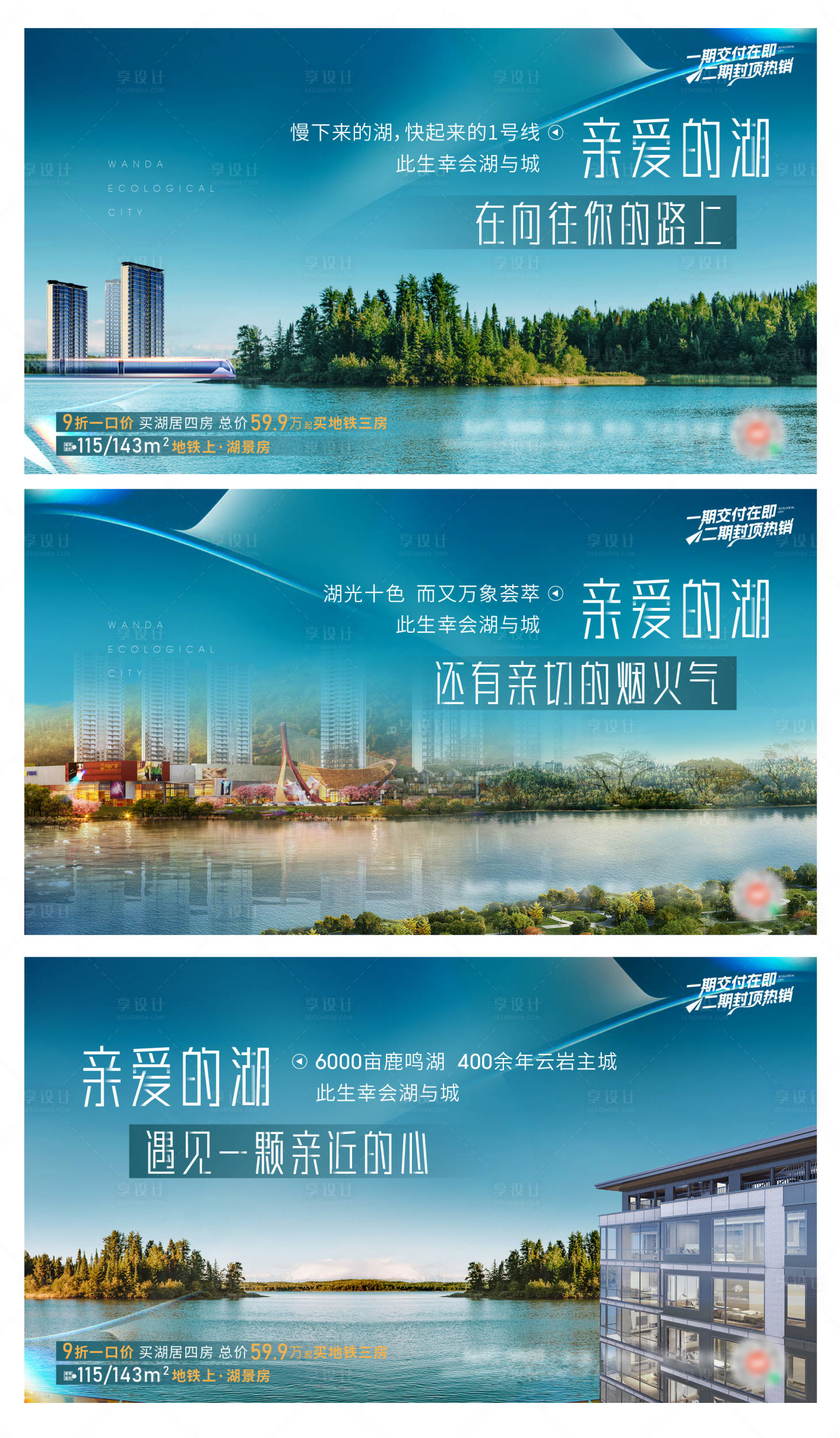 源文件下载【享设计】搜索编号：96800025848332441【地产城市湖居园林价值点系列海报展板】