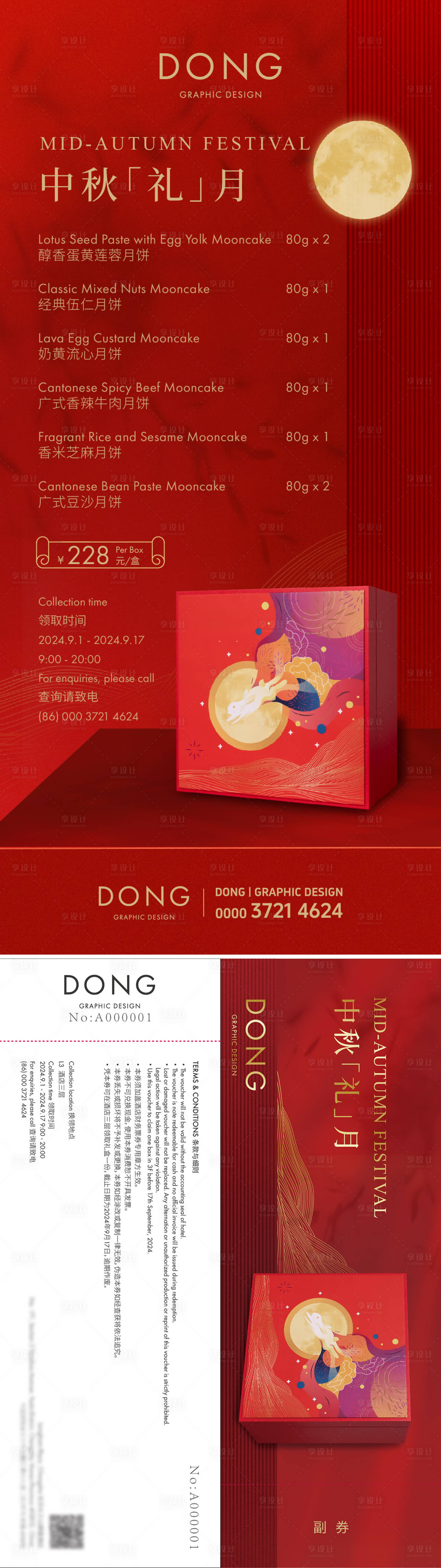 源文件下载【享设计】搜索编号：94270025584231506【红色典雅中秋月饼海报月饼礼券】