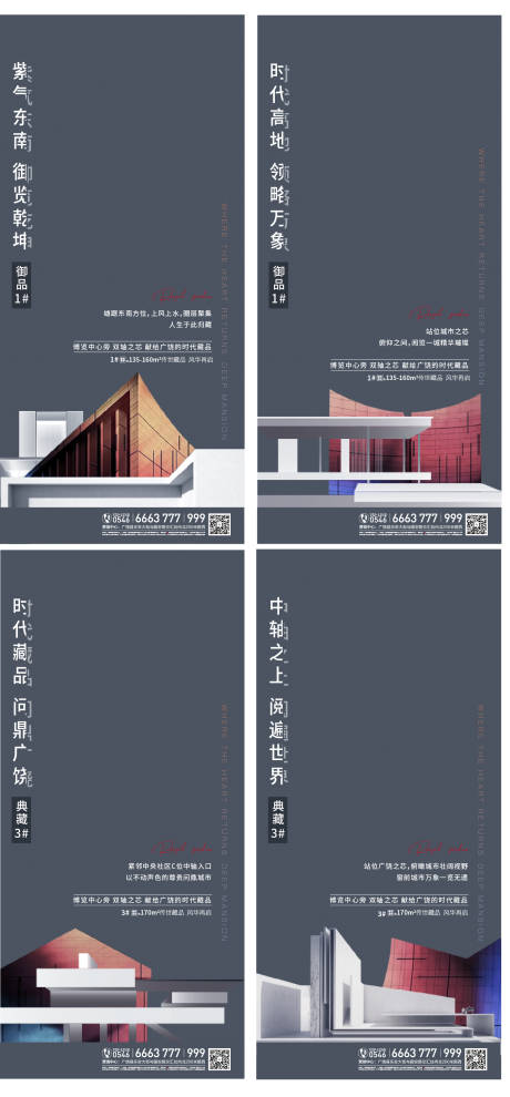 源文件下载【地产系列海报】编号：32140025643786823