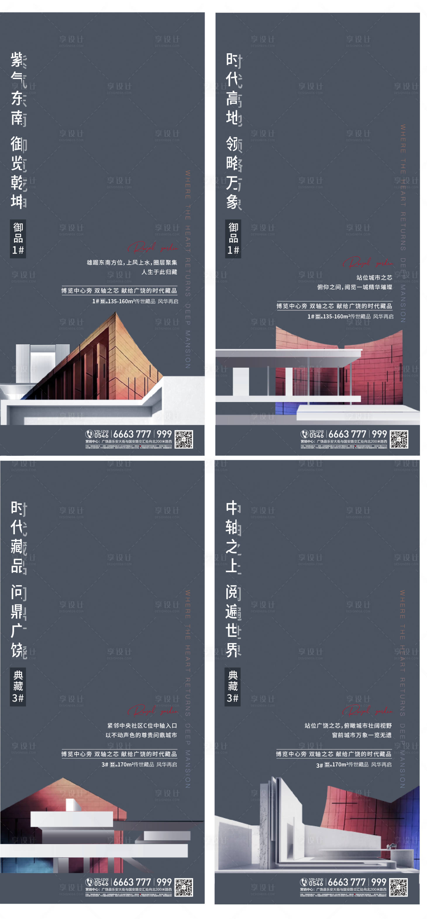 源文件下載【享設計】搜索編號：32140025643786823【地產系列海報】