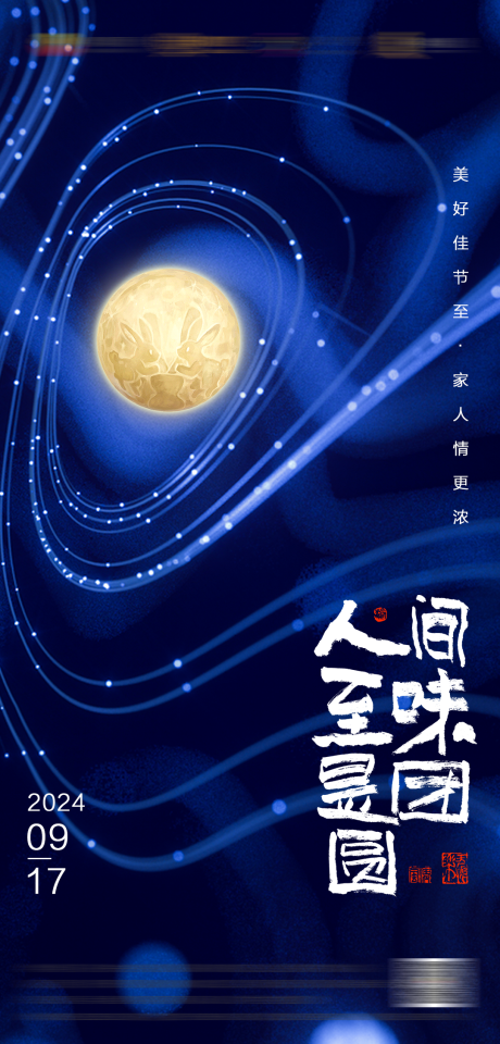 源文件下载【享设计】搜索编号：16790025977472456【中秋节海报】