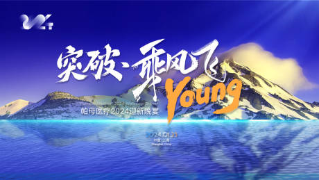 源文件下载【突破乘风飞young】编号：47400025542998251