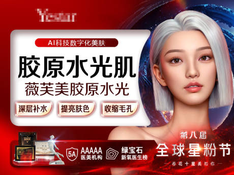 源文件下载【医美头图】编号：92240025623508414