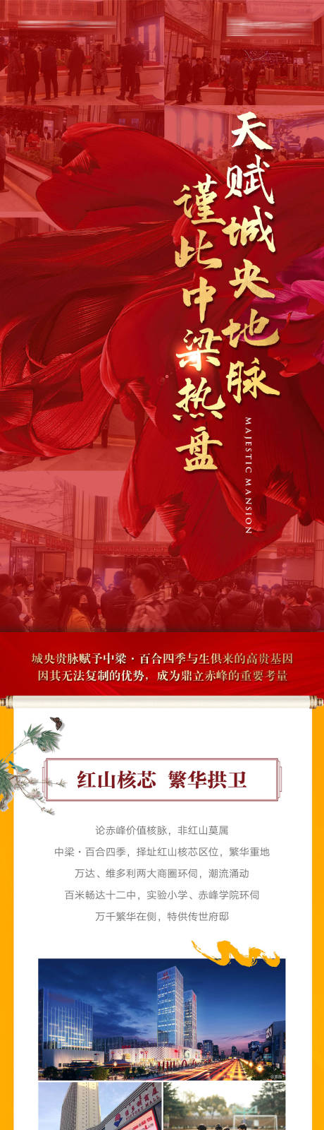 源文件下载【享设计】搜索编号：91160025909866066【房地产热销长图】