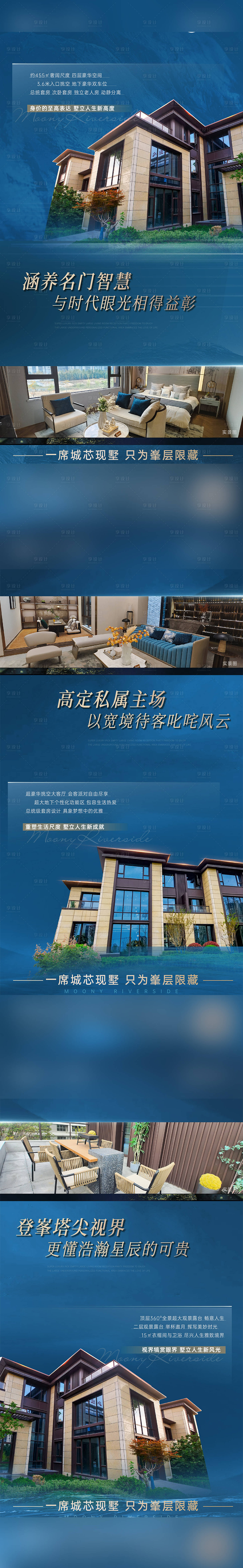 源文件下载【地产别墅价值点系列海报】编号：86040025894594687