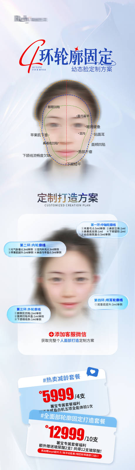 源文件下载【医美轮廓固定详情页】编号：21250025836822452