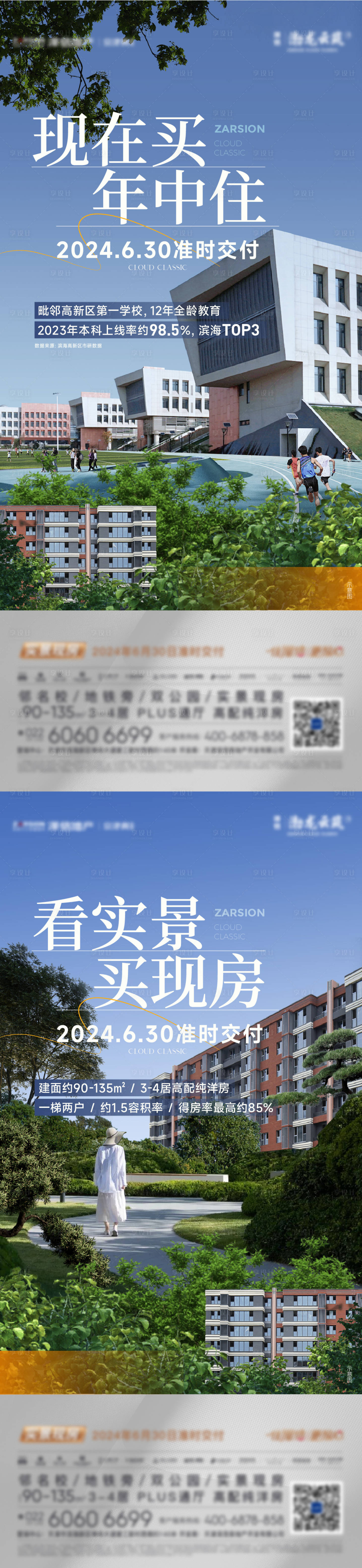 源文件下載【享設(shè)計】搜索編號：80120025784891809【地產(chǎn)實景價值系列海報】