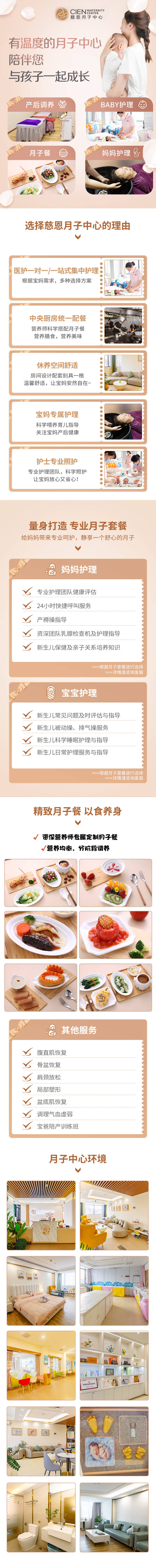 源文件下載【享設計】搜索編號：23920025627144514【月子中心護理品牌長圖】