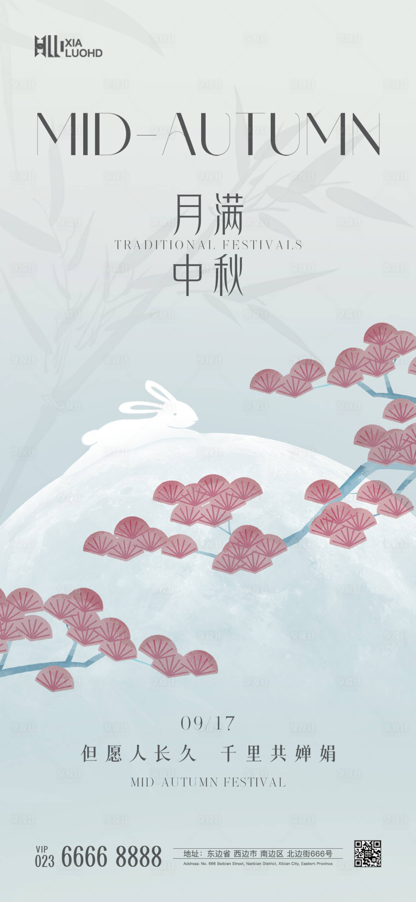源文件下載【享設計】搜索編號：95000025949401382【中秋節海報】