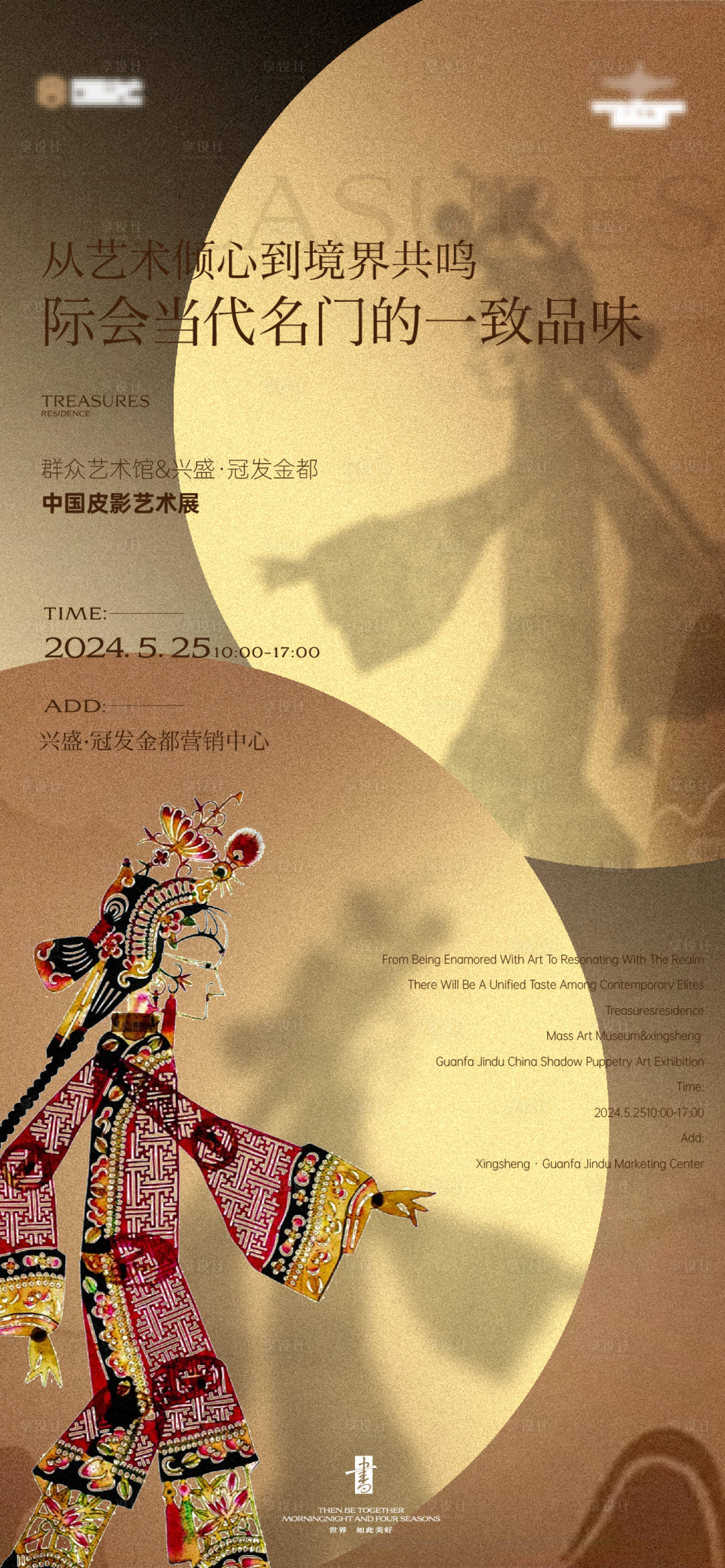 源文件下载【享设计】搜索编号：26680025684372065【皮影艺术展海报】