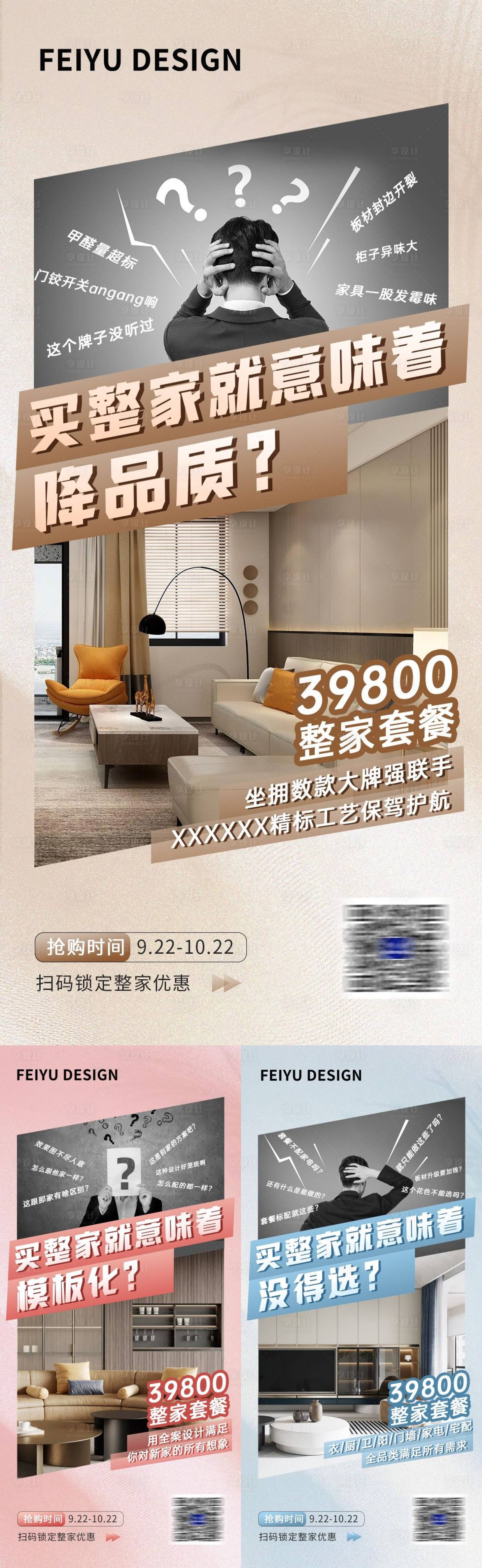 源文件下载【享设计】搜索编号：40170025671431037【家居创意系列大字报海报】