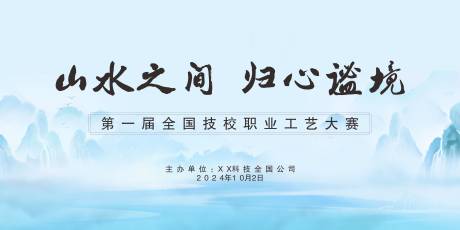 源文件下载【地产比赛活动背景板】编号：72340025647677894