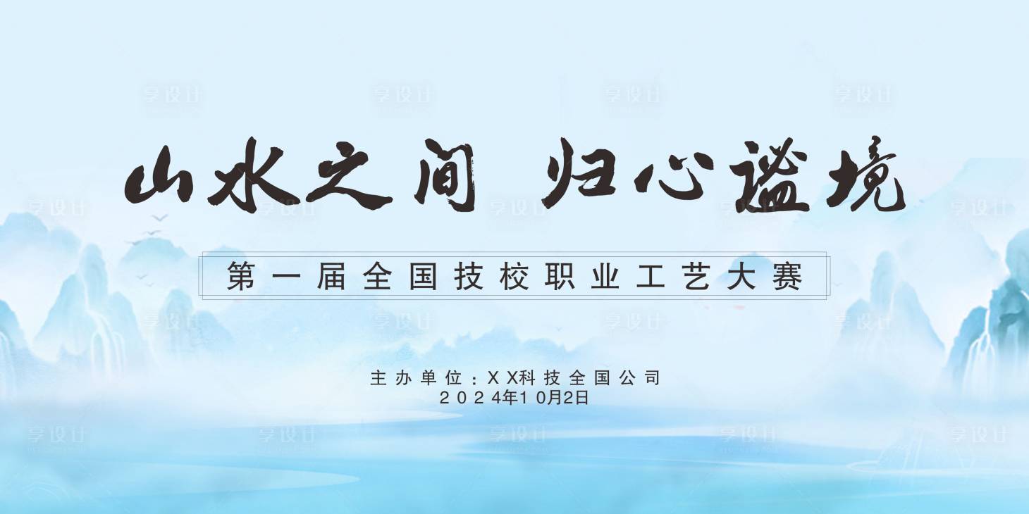 源文件下載【享設計】搜索編號：72340025647677894【地產比賽活動背景板】