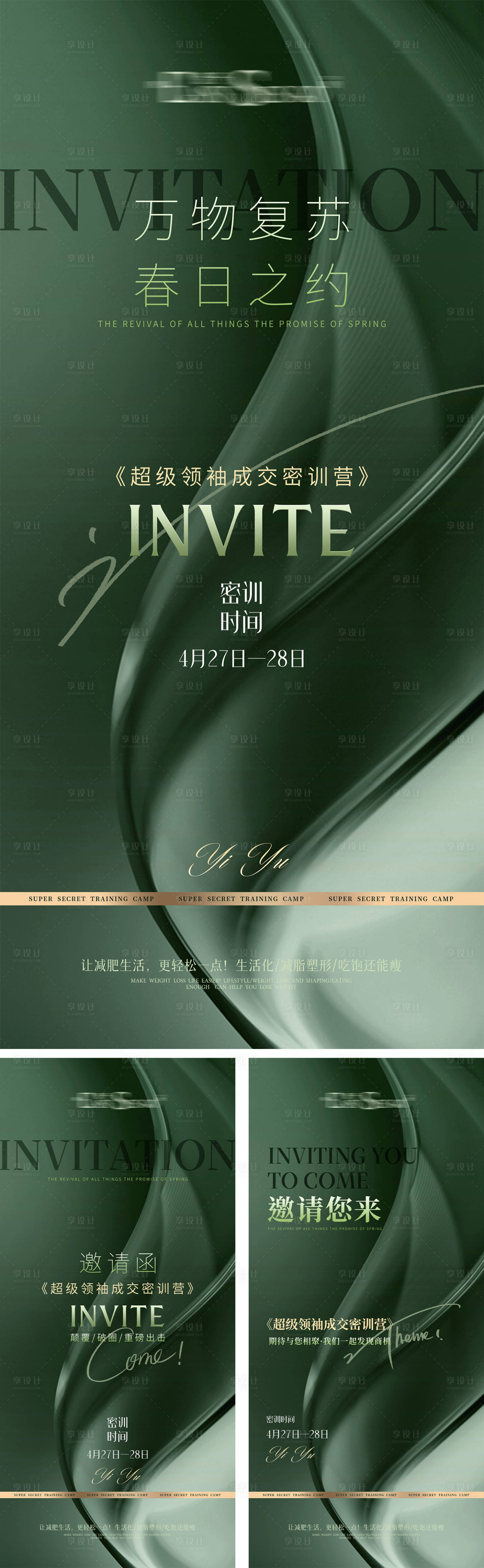 源文件下载【享设计】搜索编号：91960025616359589【美业招商会海报】