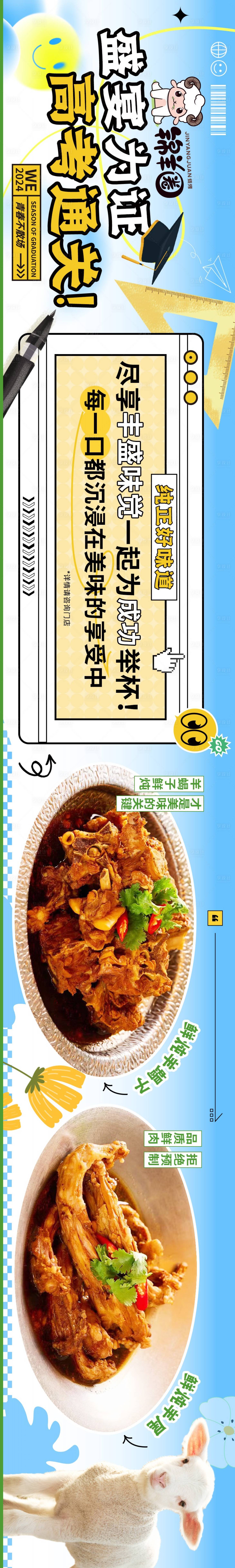 源文件下载【享设计】搜索编号：12210025653749641【开学季烧烤羊蝎子餐饮五连图长图】