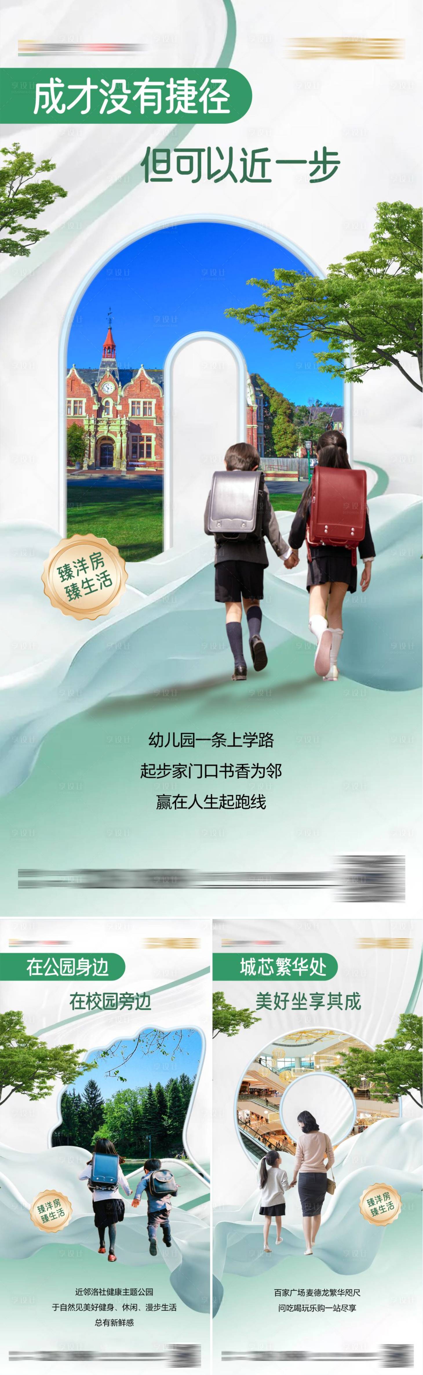 源文件下载【享设计】搜索编号：54470025789661484【地产学区房教育系列海报】