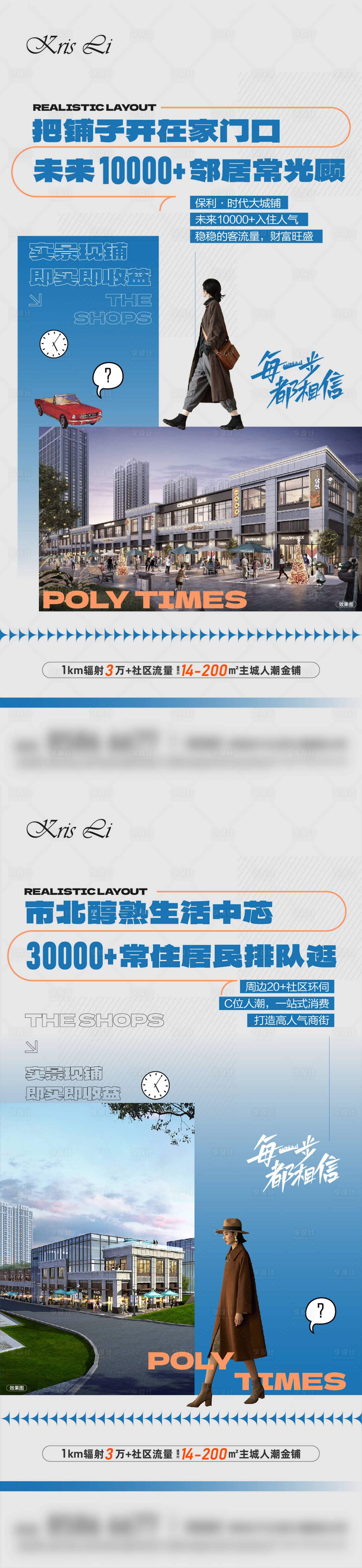 源文件下载【商铺价值点海报】编号：50940025857491774
