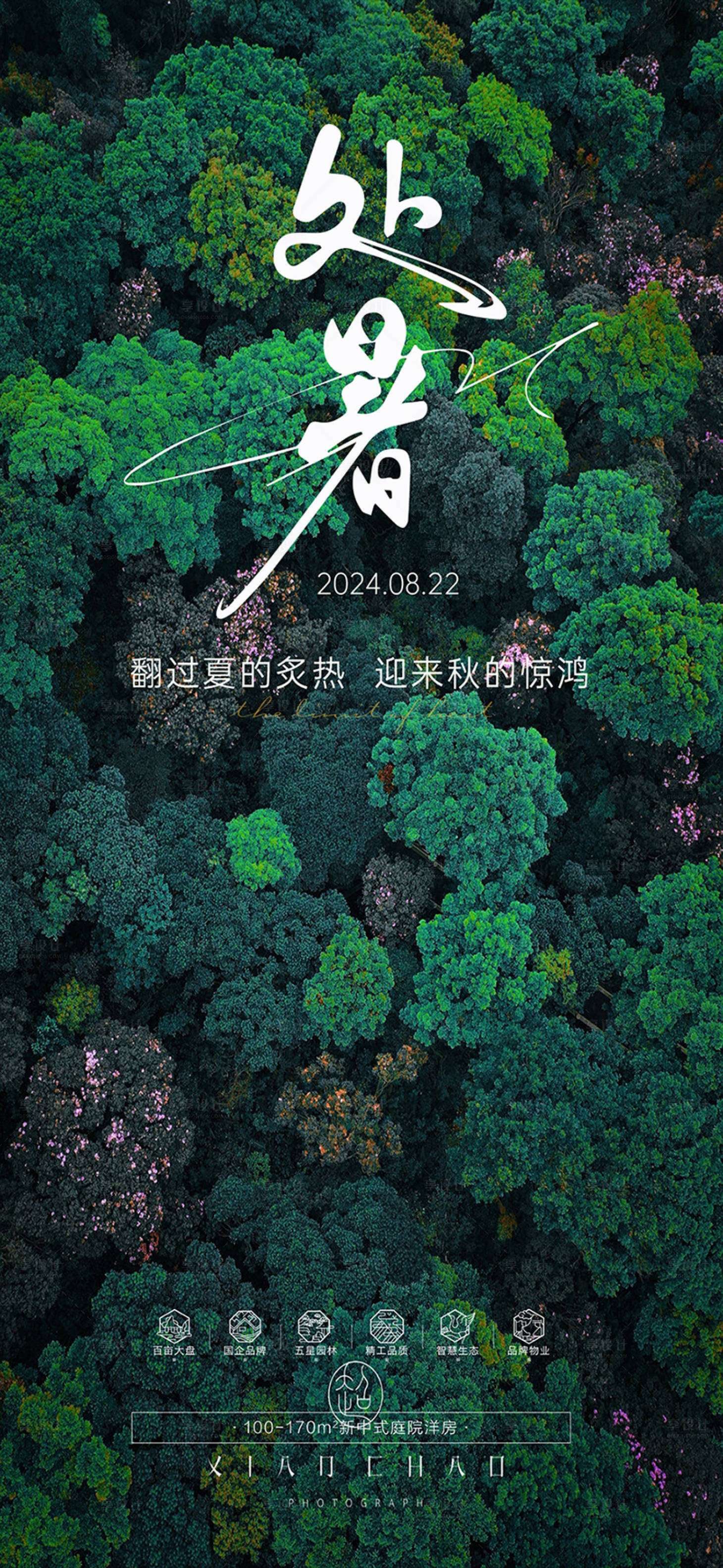 源文件下载【处暑节气海报】编号：95690025789081301