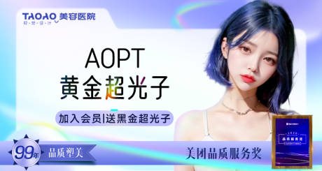 源文件下载【享设计】搜索编号：99490025957887251【医美电商平台主图】