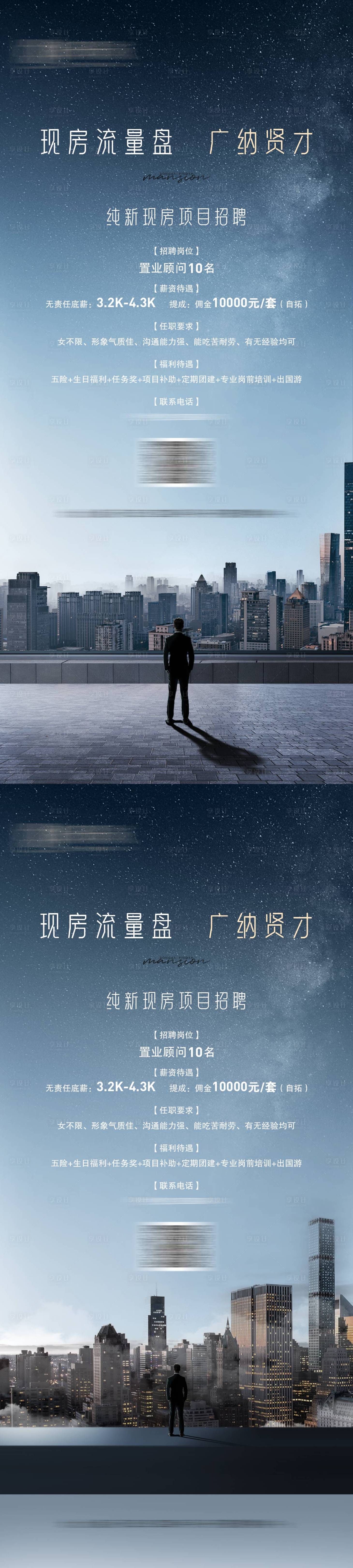 源文件下载【地产招聘系列海报】编号：45420025968231690