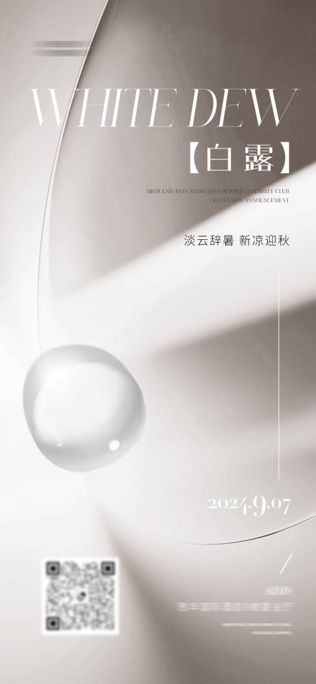 源文件下載【享設計】搜索編號：61340025707565514【白露節氣移動端海報】