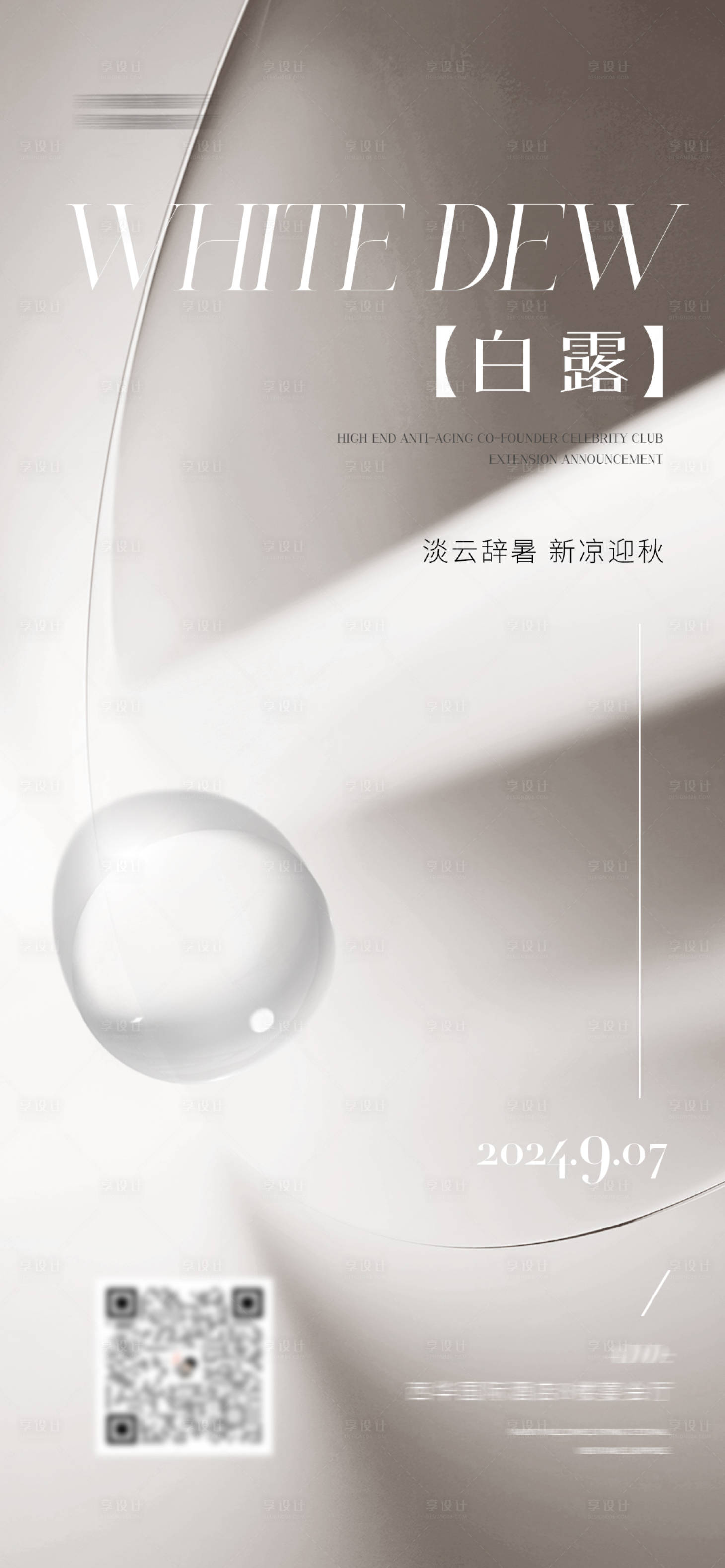 源文件下載【享設計】搜索編號：61340025707565514【白露節氣移動端海報】