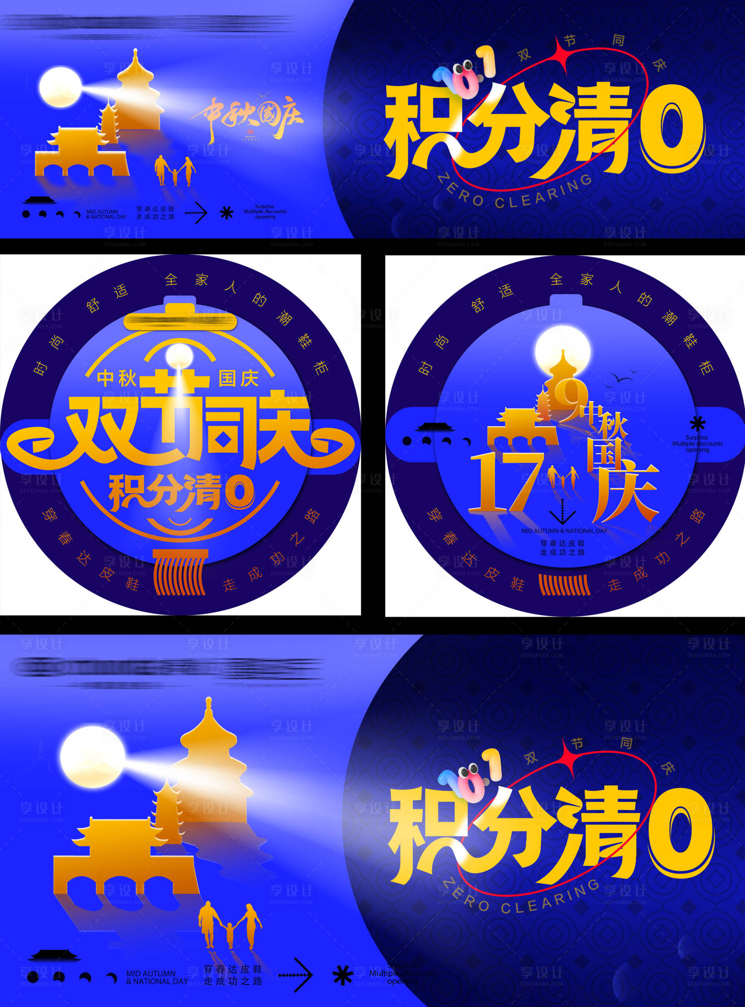 源文件下載【享設計】搜索編號：14380025912343204【中秋國慶雙節同慶活動展板】