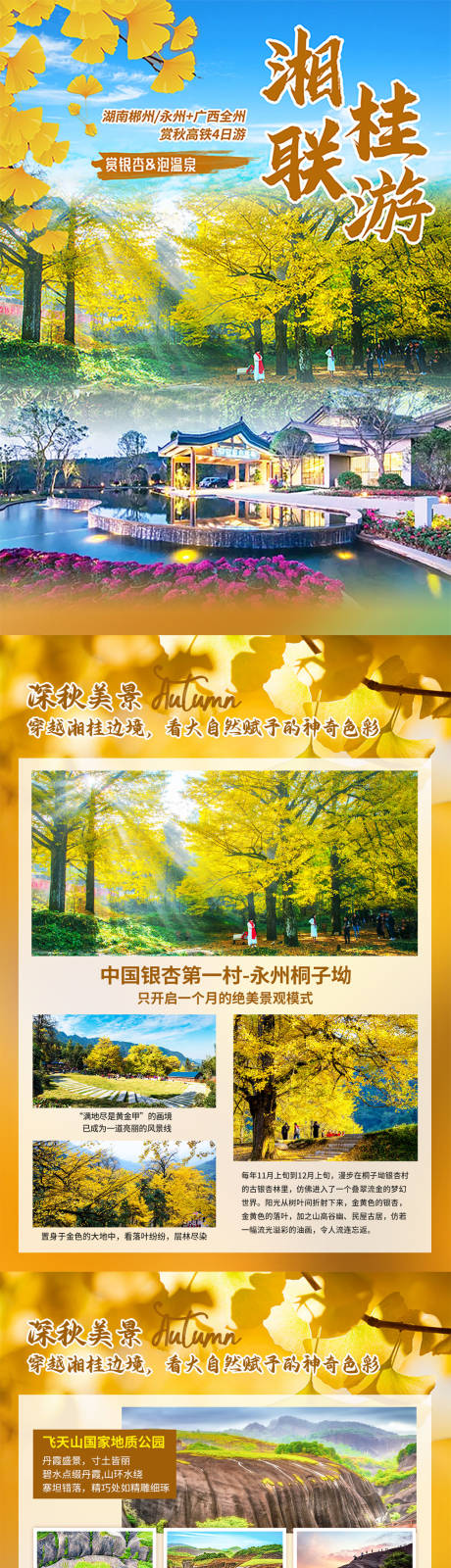 源文件下載【湖南永州桂林旅游秋季詳情頁】編號：53860025702885810