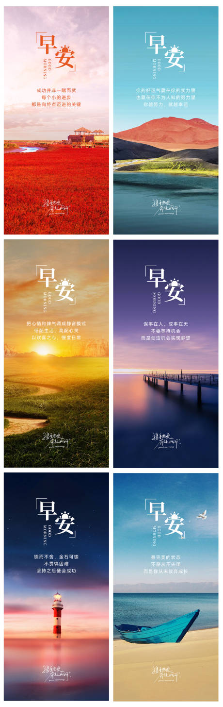 源文件下载【早安图励志海报】编号：79670025480614644