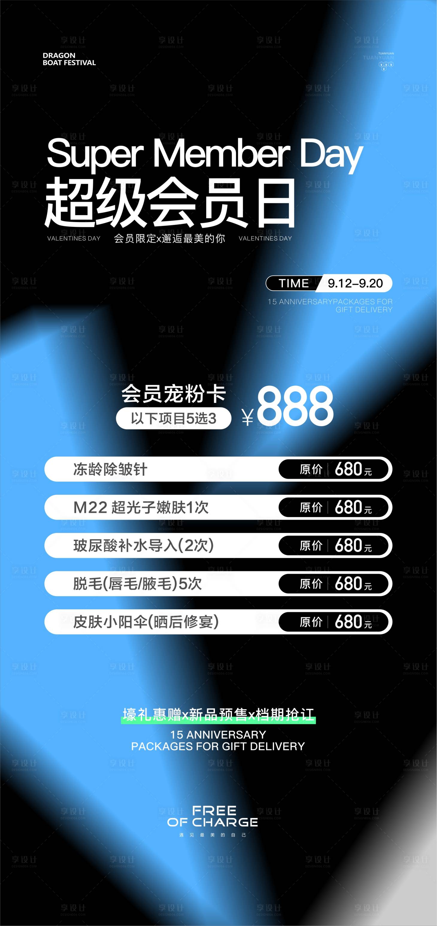 源文件下載【享設計】搜索編號：73480025973566117【醫美項目會員卡】