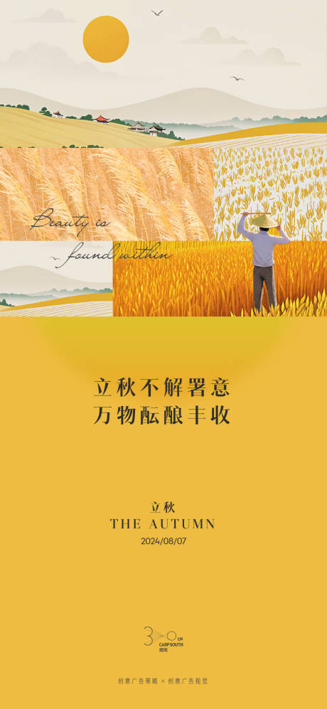 源文件下載【享設計】搜索編號：85370025525196811【立秋海報】