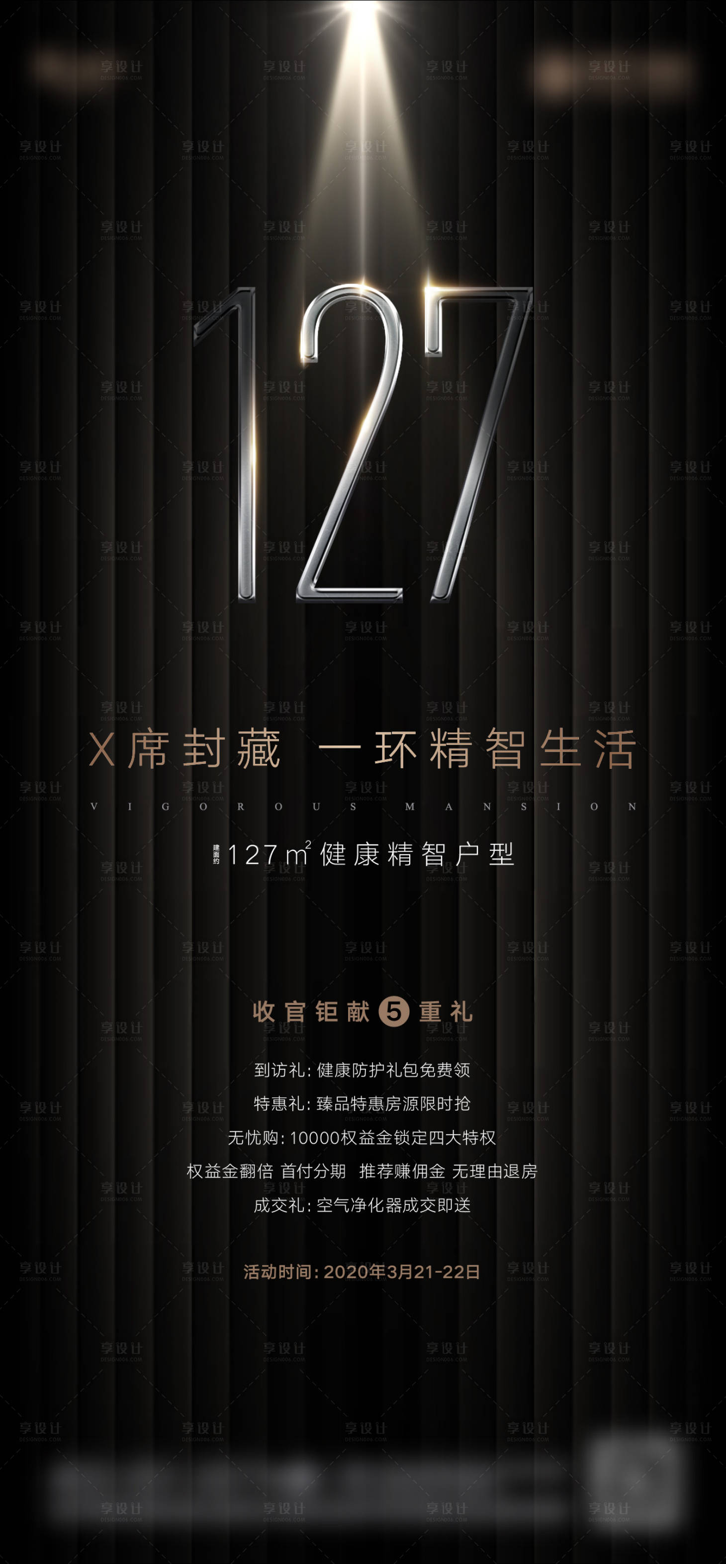 源文件下載【享設計】搜索編號：69130025749278409【地產加推海報】