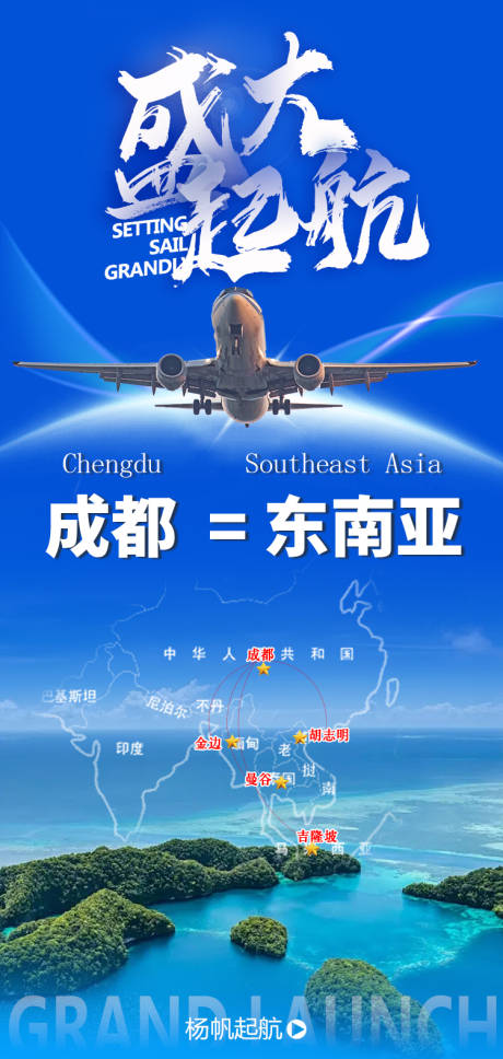 源文件下载【航空公司宣传海报 】编号：72440025814991222