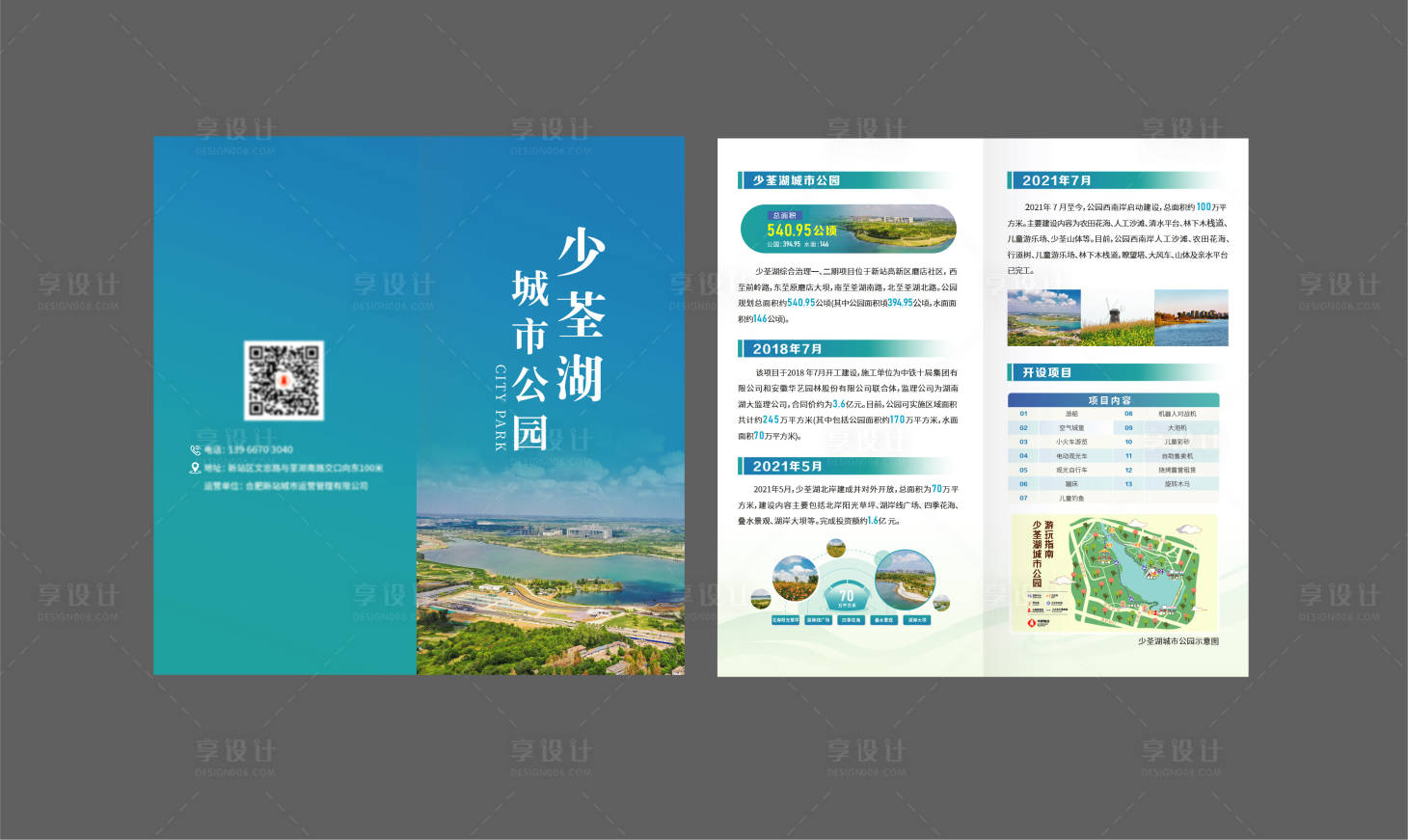 源文件下載【享設(shè)計】搜索編號：26140025996422641【城市公園宣傳兩折頁】