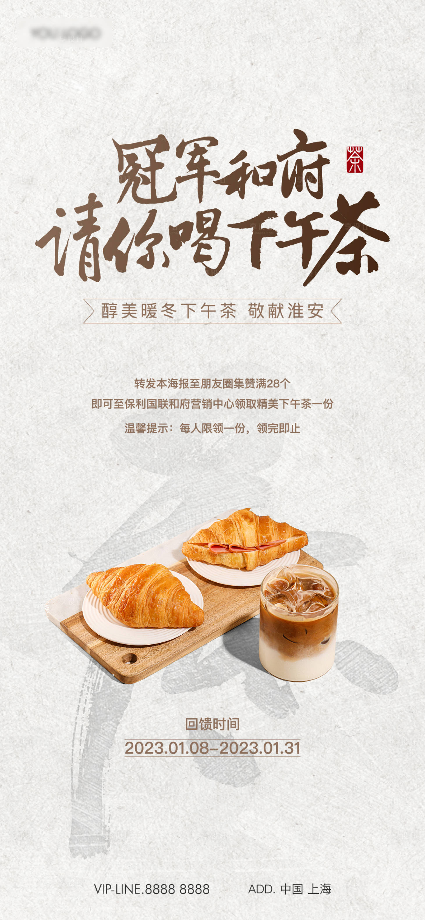 源文件下載【享設(shè)計(jì)】搜索編號(hào)：31140025998048072【地產(chǎn)下午茶海報(bào)】