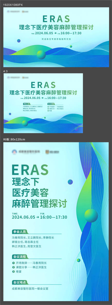源文件下载【享设计】搜索编号：89440025832299824【医疗研讨会活动展板】