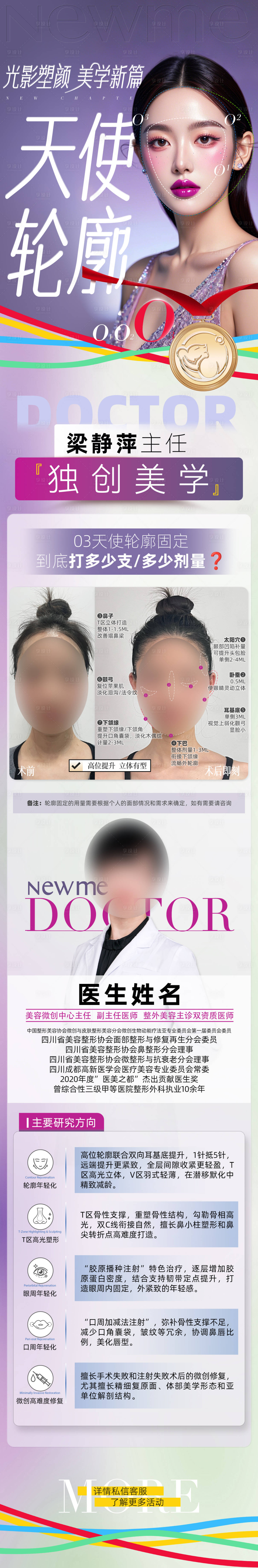 源文件下载【享设计】搜索编号：73760025739269944【医美天使轮廓线电商详情页】