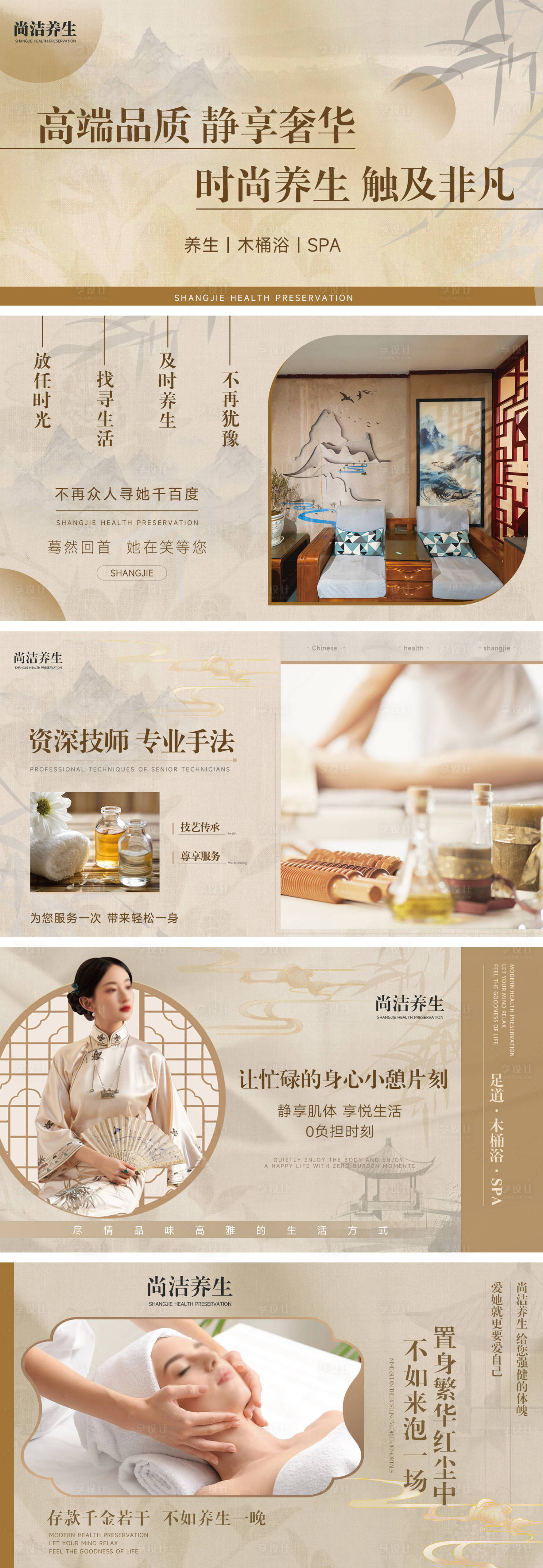 源文件下载【享设计】搜索编号：58160025934797817【中式SPA足浴按摩轮播图】