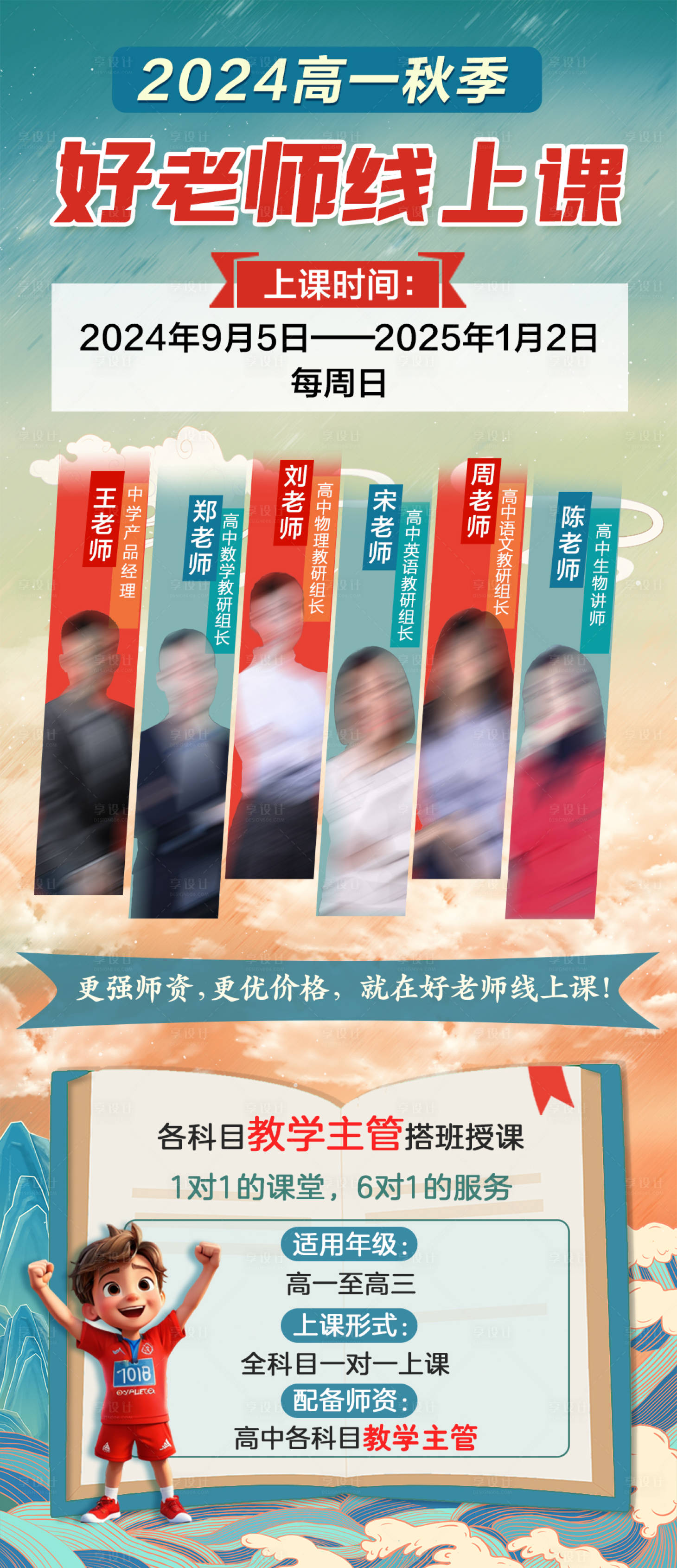 源文件下载【国潮风秋季讲师线上课程安排】编号：40650025530448811
