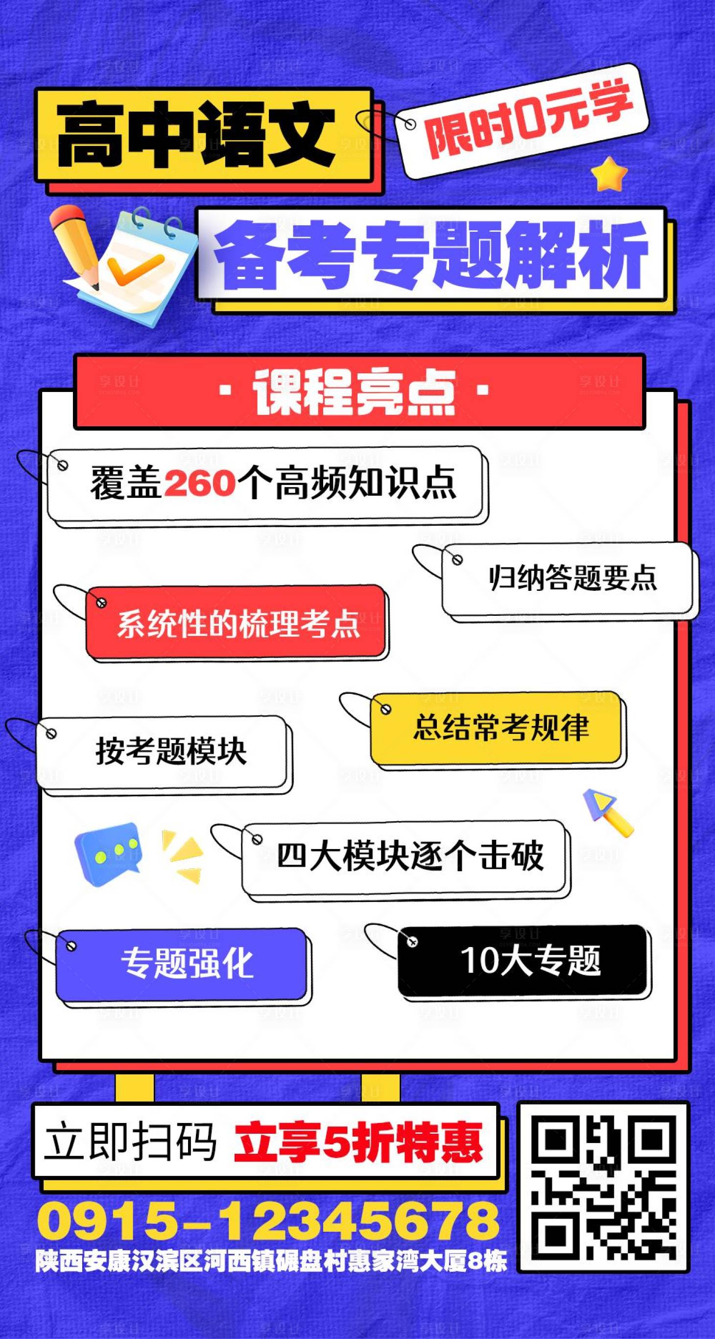 源文件下载【享设计】搜索编号：26110025582206891【备考海报】