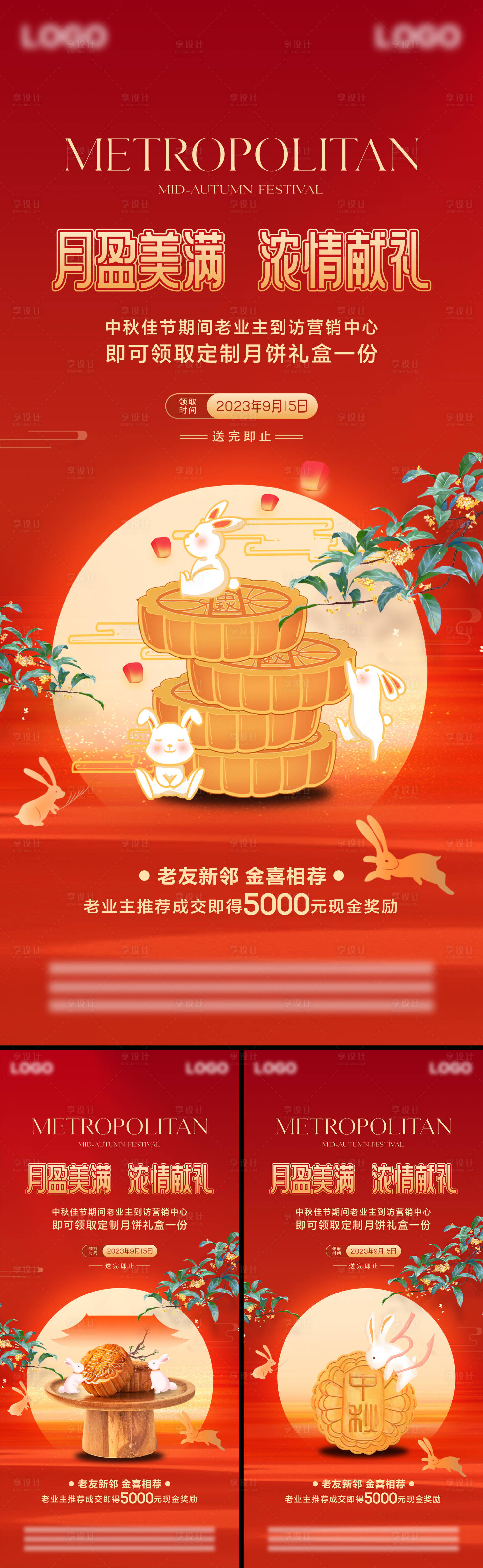 源文件下載【享設計】搜索編號：63110025845327202【中秋節(jié)系列海報】