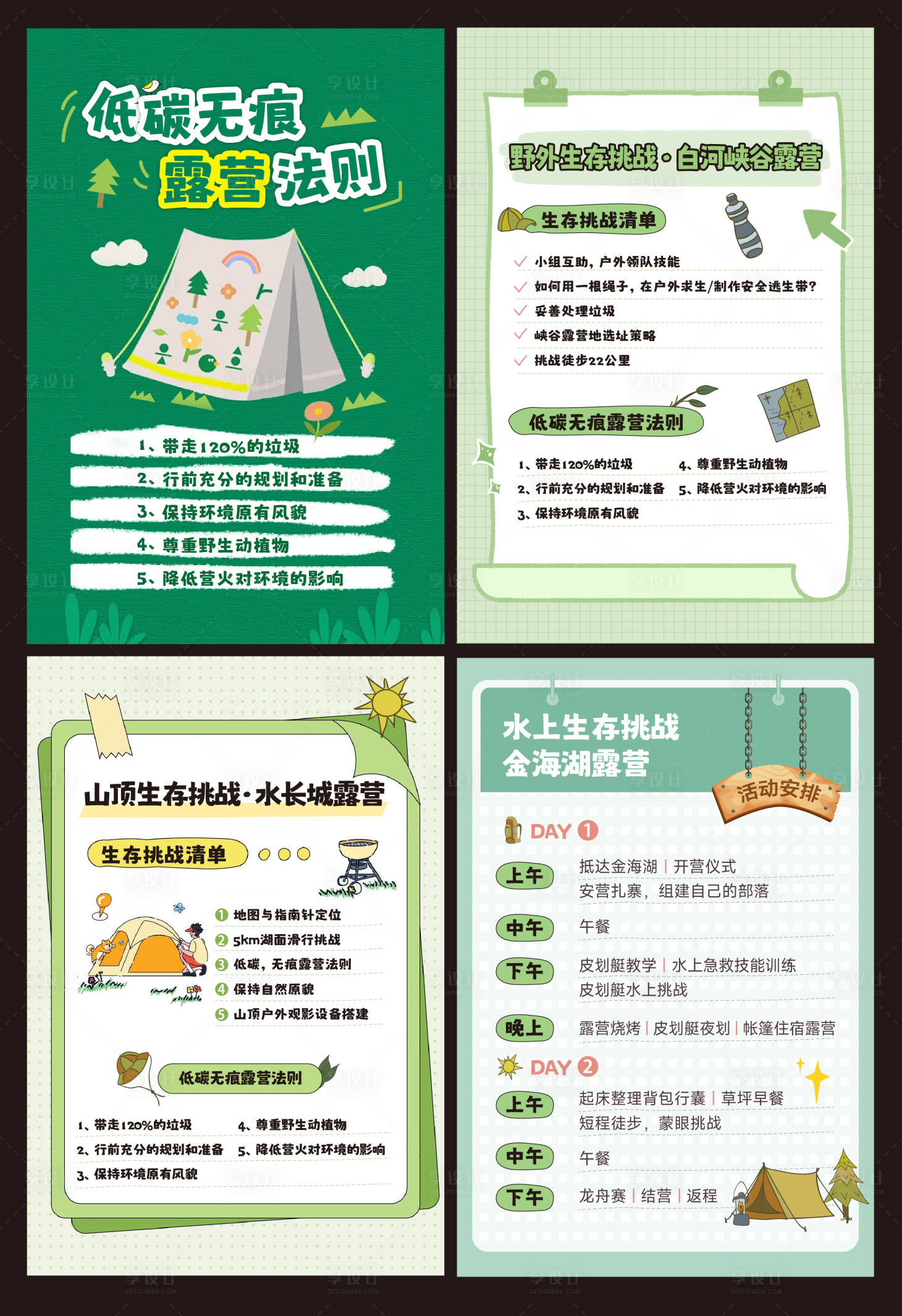 源文件下载【享设计】搜索编号：98770025874675730【露营清单小贴士系列海报】