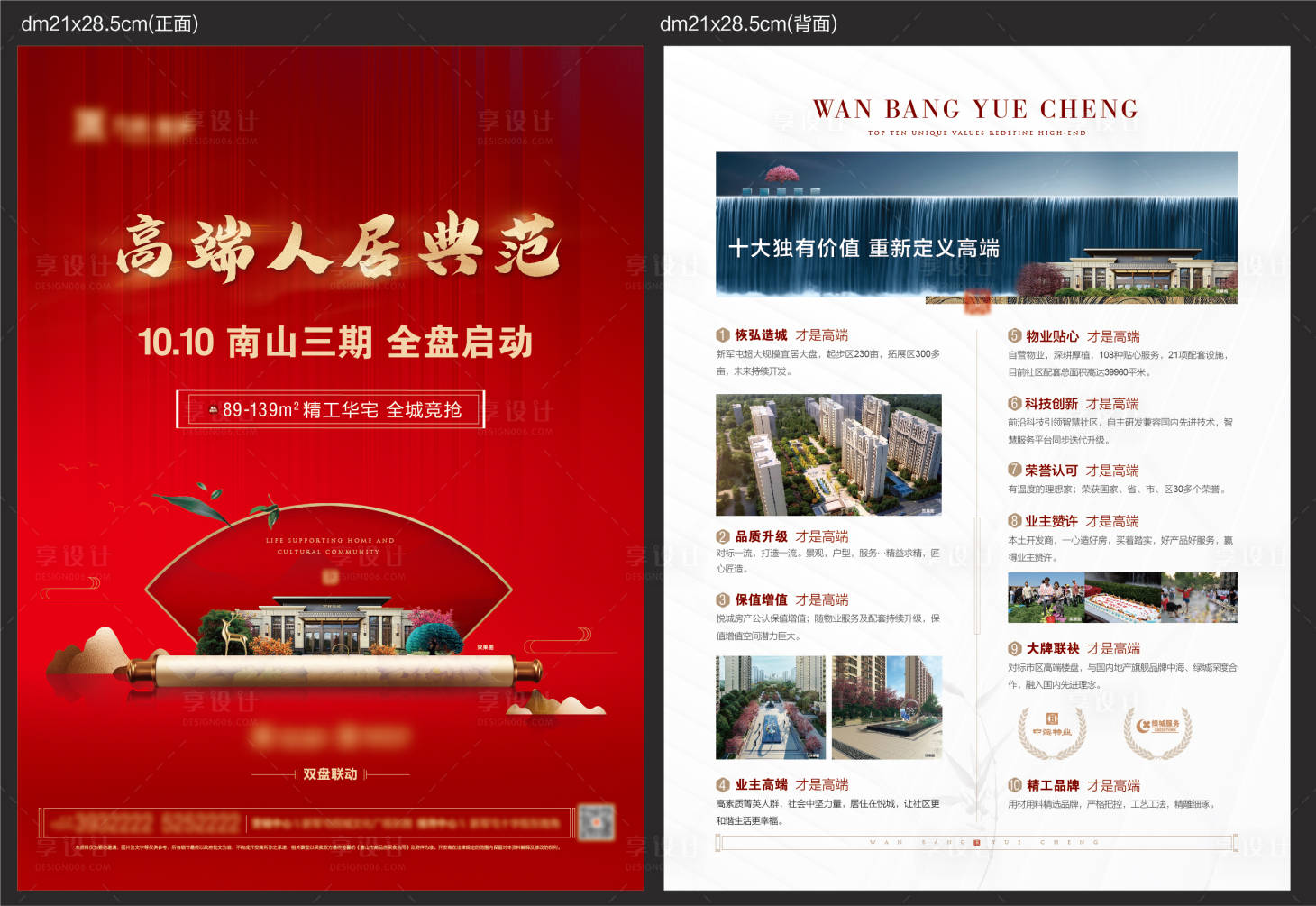 源文件下載【享設計】搜索編號：97250025861518904【新中式地產DM宣傳單】