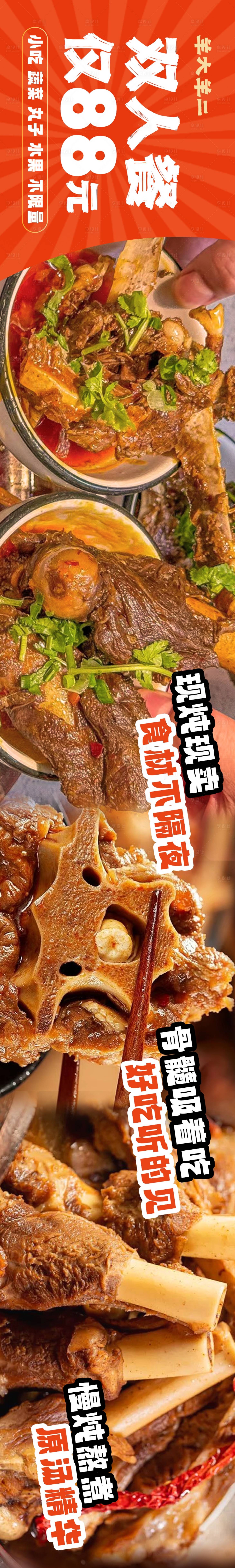 源文件下载【餐饮行业大众点评五连图设计】编号：44080025690901759