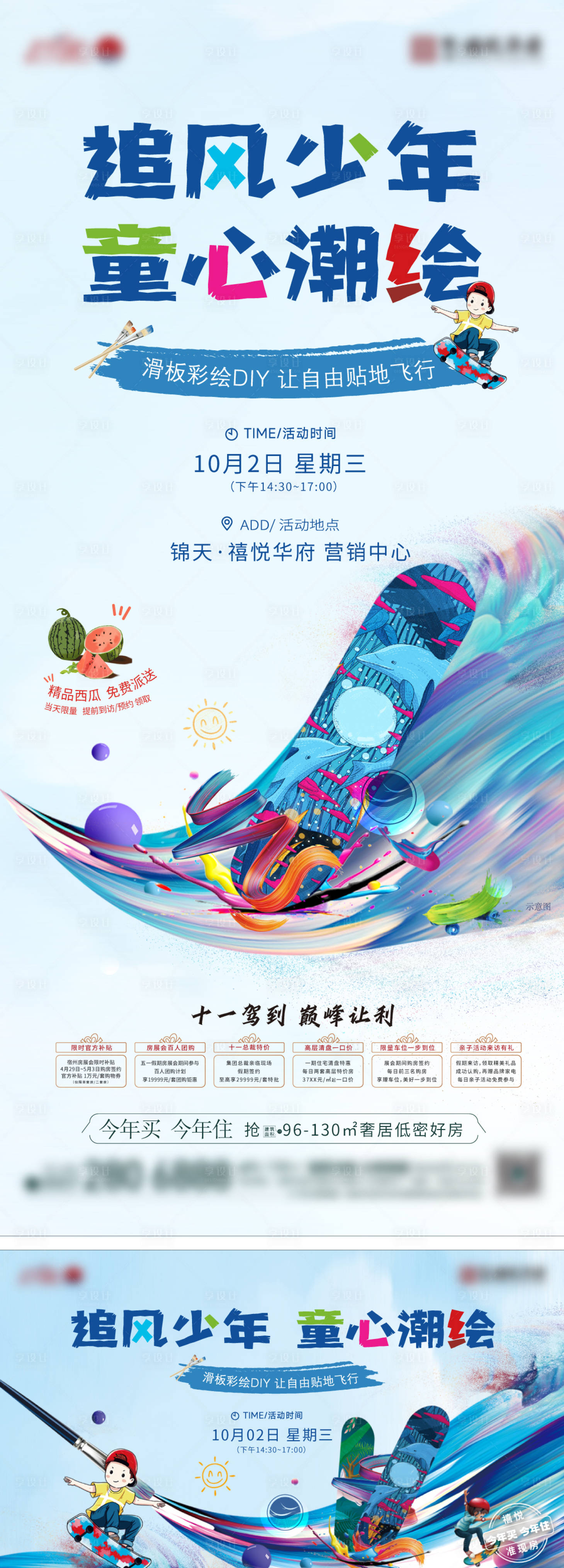 源文件下載【享設計】搜索編號：34110025959406397【滑板彩繪DIY活動海報】