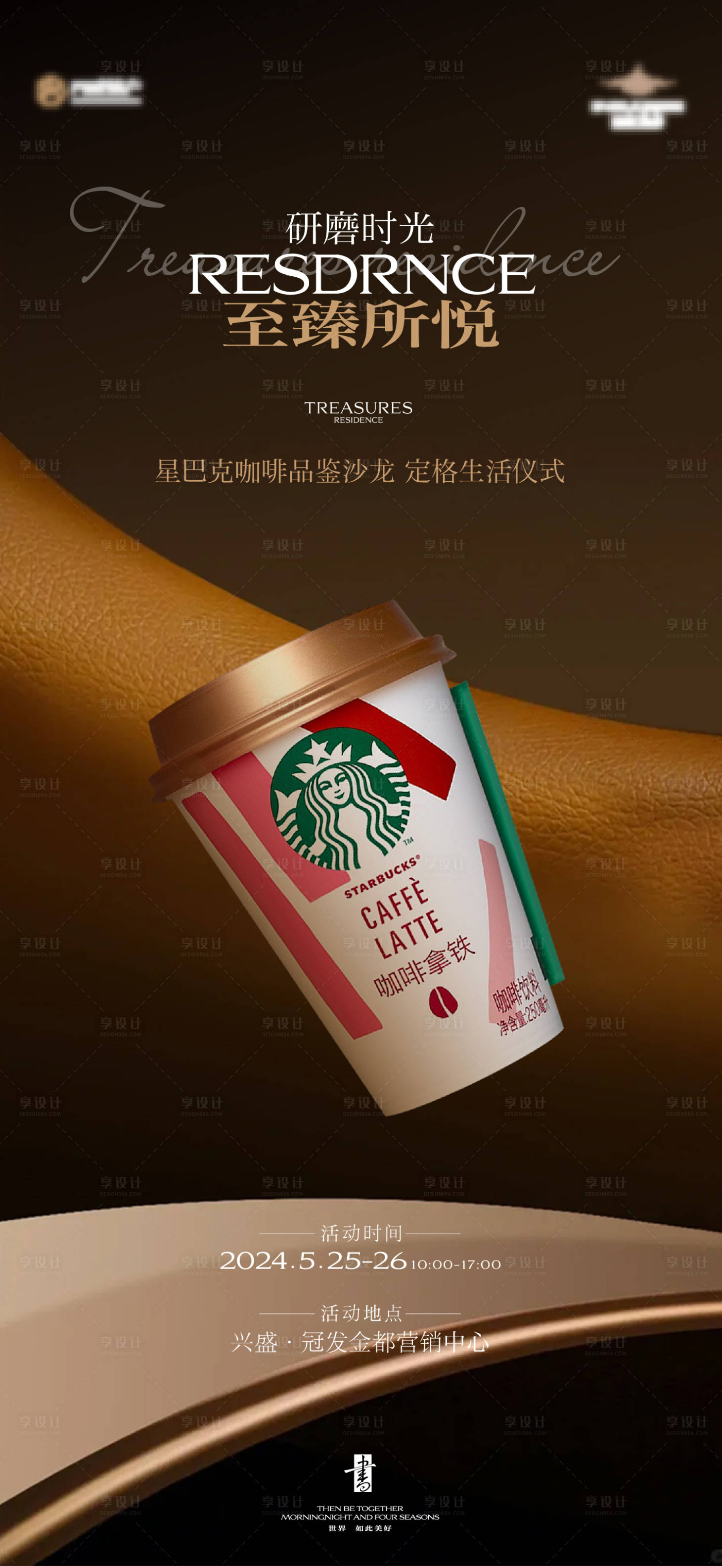 源文件下载【星巴克咖啡单图活动】编号：68890025655185429