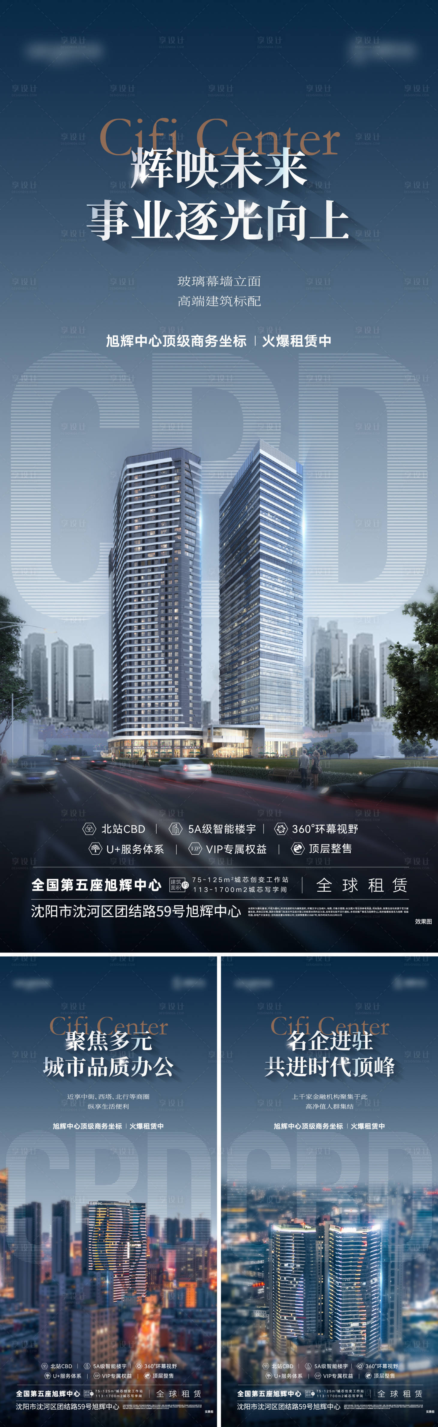 源文件下载【享设计】搜索编号：44560025544377735【房地产城市价值海报】