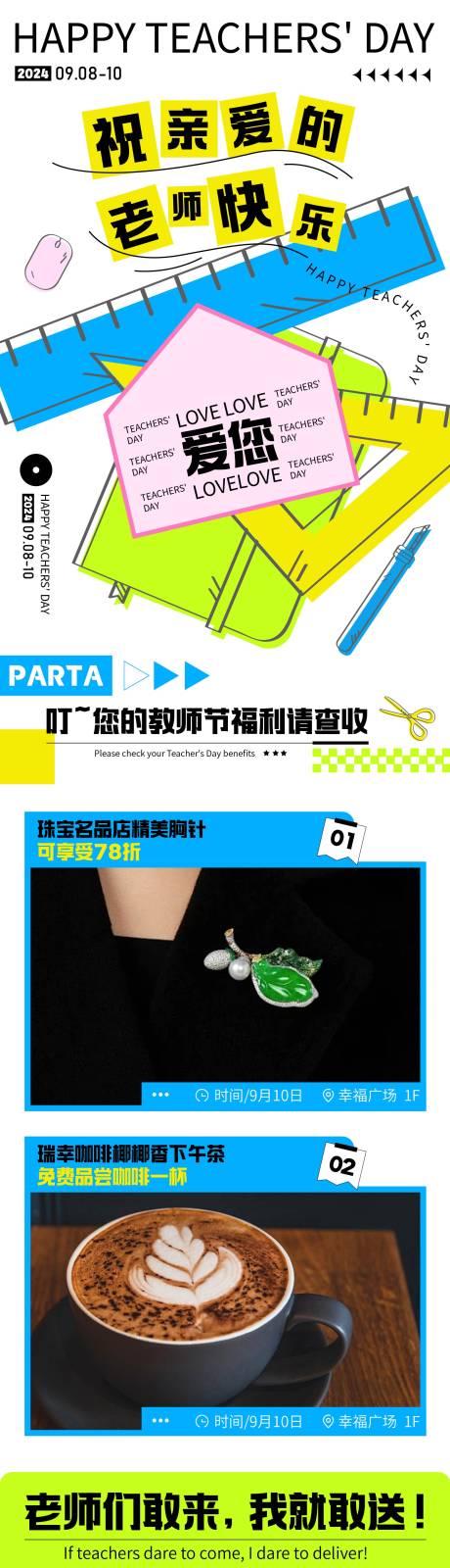 源文件下载【教师节快乐宣传海报长图】编号：10610025795213405